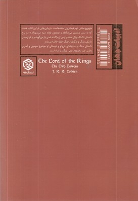 ارباب حلقه ها(2)دو برج